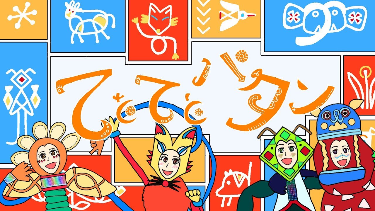 てとてとパタン おかあさんといっしょ 2019年10月のうた - YouTube