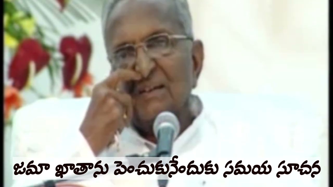 జమా ఖాతాను పెంచుకునేందుకు సమయ సూచన