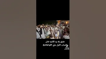 اجمل حفلات بله ودالاشبه نار لاتنسيو الاشتراك في القناة وتفعيل زر الجرس 