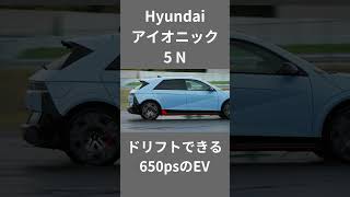 Hyundai アイオニック 5 Nでドリフト #hyundai #drift