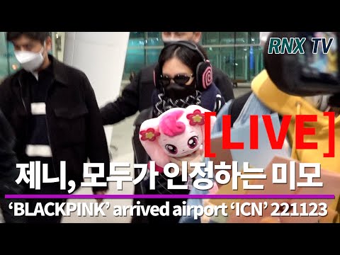 221123 [LIVE] BLACKPINK JENNIE, 가려도 숨겨도 이뻐! 