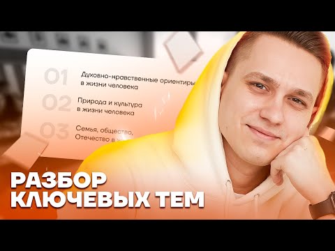 Разбор ключевых тем декабрьского сочинения | Русский язык ЕГЭ 2023 | Умскул