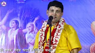 Sabyasachi Chatterjee Kirtan | Joydeb Padmavati |সব্যসাচী চ্যাটার্জি Part2 Charial Children Park