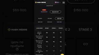 Однофазный челлендж в проп-компании Hash Hedge #hashhedge #proplayer #crypto
