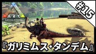 Ark Mobile アークモバイル 公式サーバー06 ガリミムスを怒らせてテイムる 実況 Smotret Video Onlajn 116okon Ru