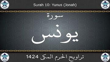 تراويح الحرم المكي 1424 - سورة يونس