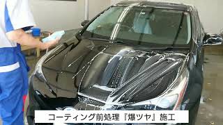 【平川燃料キーパープロショップ銀水店】クリスタルキーパー前処理 【平川燃料キーパープロショップ銀水店】クリスタルキーパー前処理