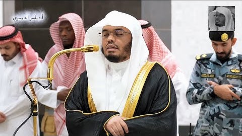 تلاوة تحبيريه فواتيح سورة الحج 10 جمادي الأولى 1446هـ لفضيلة أ.د #ياسر_الدوسري