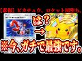 【緊急】※ガチでランクマ無双。ロケット団ピカチュウが強すぎる。【ポケポケ/Pokémon Trading Card Game Pocket】のサムネイル