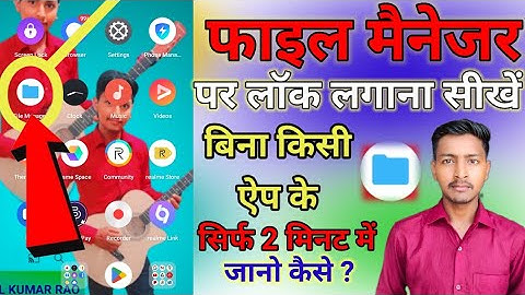 File Manager Par Lock Kaise Lagaye|how to lock file manager in android|फाइल मैनेजर पर लॉक कैसे लगाएं
