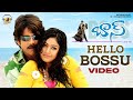 Hello Bossu Video Song | Boss I Love You Telugu Movie | Nagarjuna | Poonam Bajwa | Mango Music