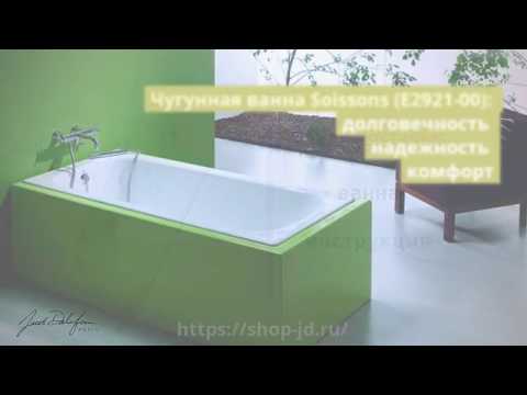 Ванна чугунная 170x70 Jacob Delafon Soissons (E2921-00) Ванна чугунная 170x70 Jacob Delafon Soissons (E2921-00)