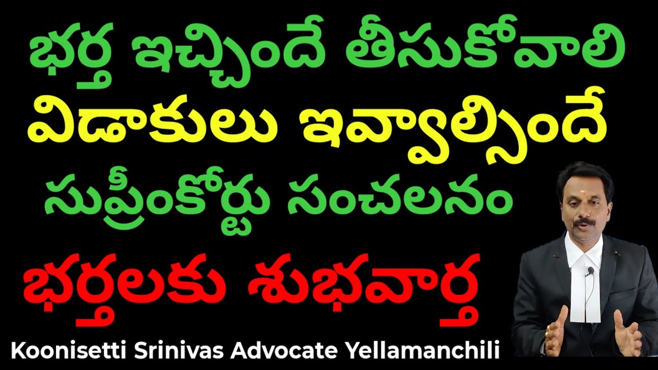 భర్త ఇచ్చింది తీసుకొని విడాకులు ఇవ్వాలి సుప్రీంకోర్టు. Supreme warning to women alimo during divorce