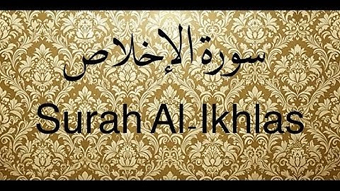 سورة الإخلاص – إدريس أبكر | Quran Surah Al-Ikhlas
