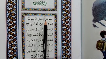 سوره الفاتحه قراءه الصف الاول ابتدائي //العراق//👈❤️🇮🇶✅ قراءه الصف الاول ابتدائي سوره الفاتحه