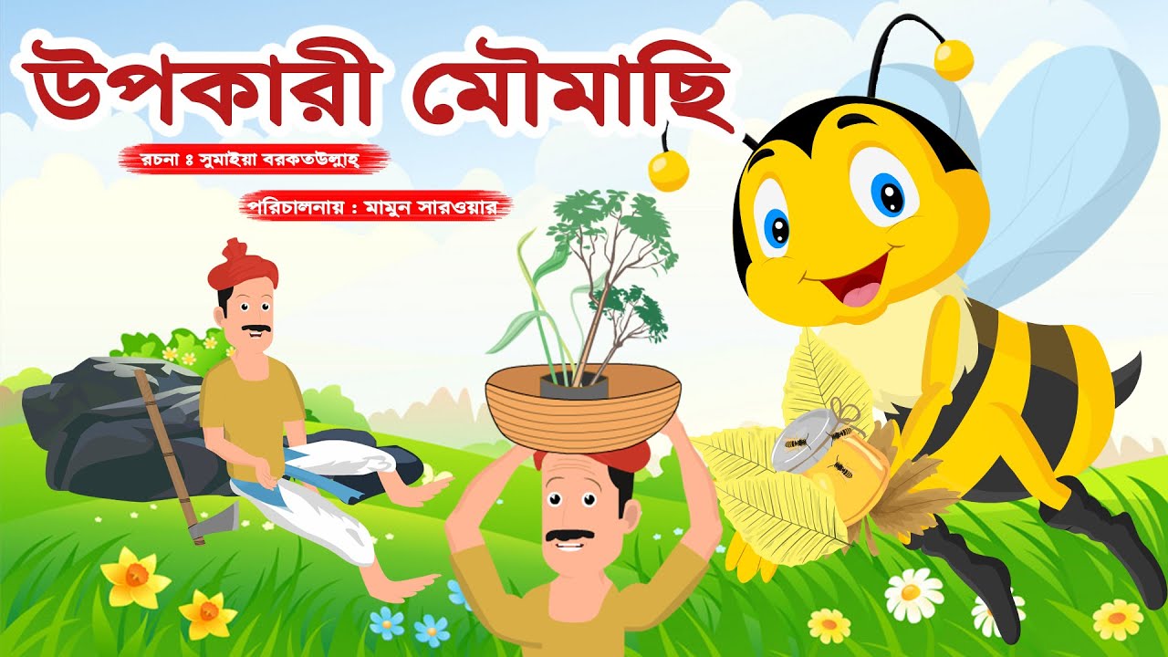 সাত ভাই চম্পা - Saat Bhai Champa | Bangla Rupkothar golpo | Bangla cartoon  | bengali Rupkotha - YouTube
