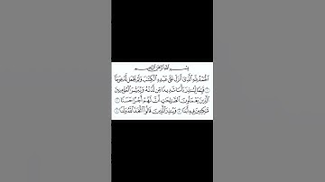 سورة الكهف.الاية 1-4 . القرآن الكريم [ٱلۡحَمۡدُ لِلَّهِ ٱلَّذِيٓ أَنزَلَ عَلَىٰ عَبۡدِهِ ٱلۡكِتَٰبَ]