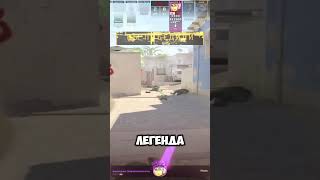 Как так же делать? twitch.tv/glasgoo #csgo #cs2 #cs #ксго #cs2clips #twitch #twitchclips #shorts