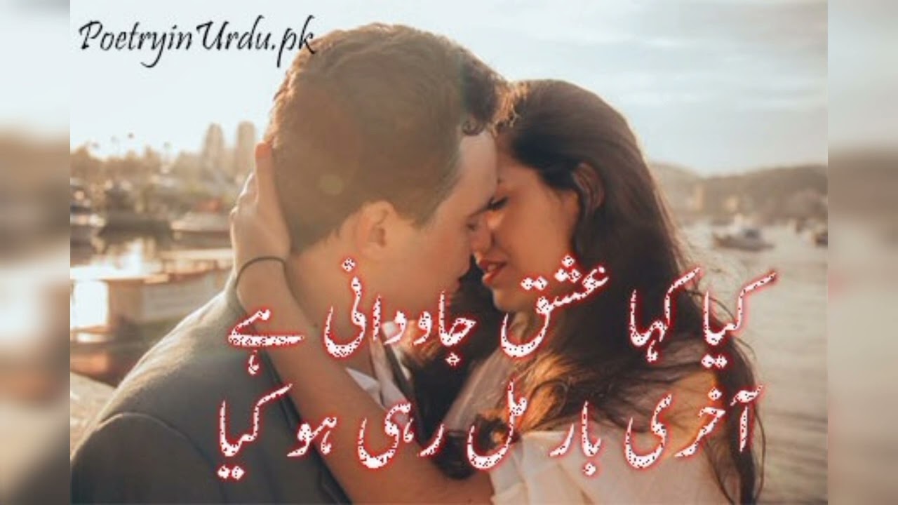Love Poetry In Urdu Urdu Poetry Abot Love Poetry In Urdu YouTube Love Poetry In Urdu Urdu Poetry Abot Love Poetry In Urdu YouTube