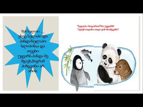 პინგვინი პეპე