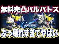 【Gジェネエターナル】ジージェネレーションエターナルの完凸SSRバルバトス使ってみたらやばすぎた【SDガンダム】
