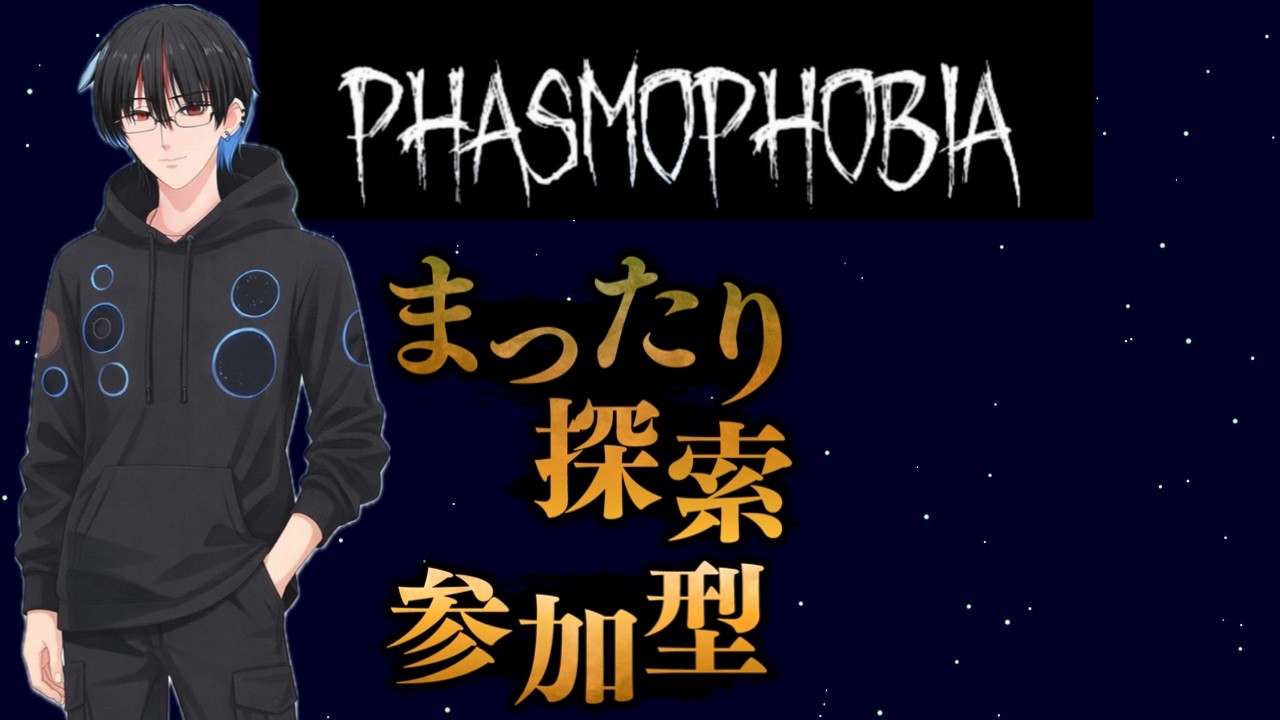 PHASMOPHOBIA‼️】のんびり幽霊探索‼️色々やって行きやしょう