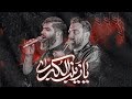 شور ترکیبی علی پورکاوه مرتضی خادمی شور طوفانی فوق العاده زیبا شور ترکیبی علی پورکاوه مرتضی خادمی شور طوفانی فوق العاده زیبا