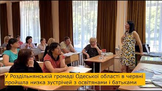 Зустрічі з питань імунізації з освітянами і батьками в Роздільнянській громаді Одеської області