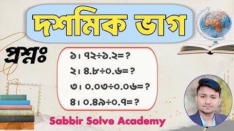 দশমিক ভাগ💥| Decimal Fraction | গুরুত্বপূর্ণ গণিত সমাধান-শর্ট টেকনিক | Sabbir Solve Academy |