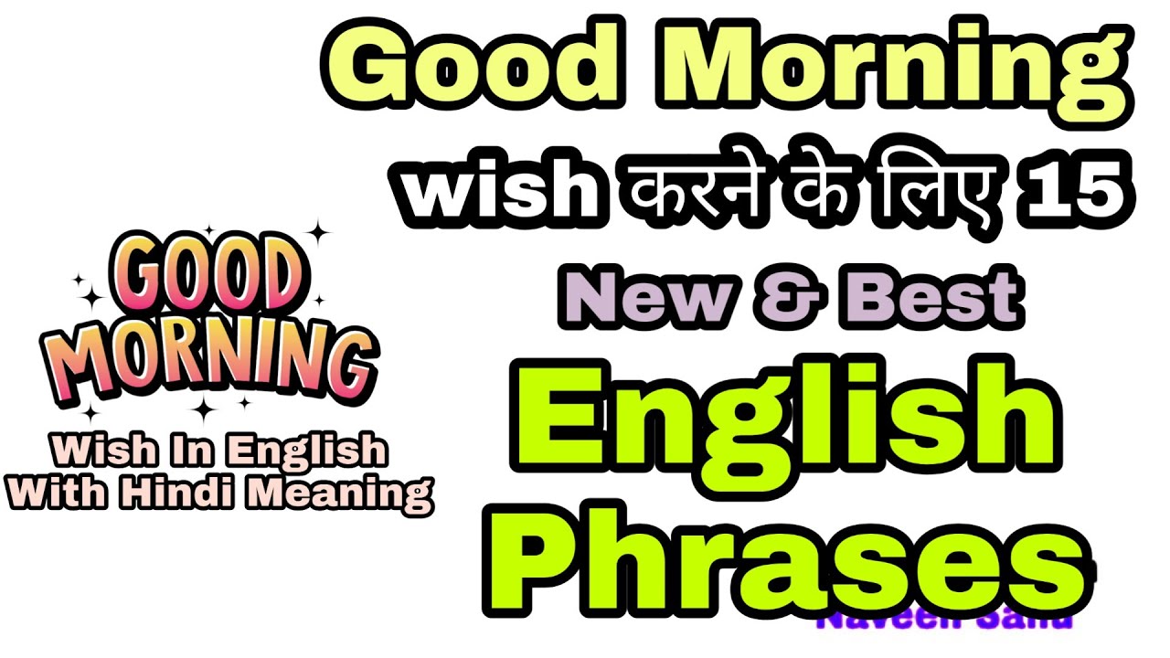 Good Morning wish करने के 15 नए तरीके। English ...