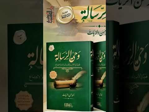 صاحب القلم السلس السيال أحمد حسن الزيات في ظلال وحي الرسالة