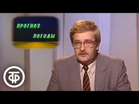 Видео: Прогноз погоды. Время. Эфир 13 ноября 1989