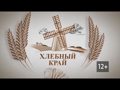 Хлебный край: о миссии сельской потребкооперации