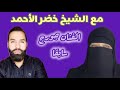 مع مهتدى للإسلام الشيخ خضر الأحمد الفنان جورج سابقا 