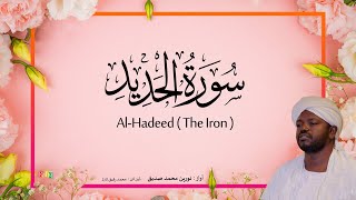 57. Al-Hadeed (The Iron) | Beautiful Quran Recitation by Sheikh Noreen Muhammad Siddique