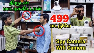 குடிசை வீட்டிலும்  CCTV வாங்கலாம் cheapest cctv camera in chennai | ritchie street | TAMIL VLOGGER