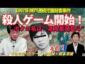 【事件深掘りシリーズ】1997年神戸連続児童殺害事件　その７　 ボクの名は”酒鬼薔薇聖斗”　～殺人ゲーム開始～