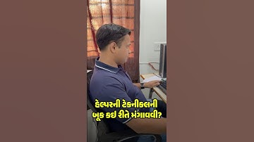 gsrtc helper book | હેલ્પરની ટેકનીકલની બૂક કઇ રીતે મંગાવવી #gsrtchelperbharti #gsrtchelperbook