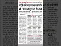 #girls #mayke_se_accha_sasural #income #identity #mayke #government #sarkar #news #womenempowerment