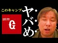 【アンチじゃないよ！巨人のキャンプが里崎的にヤバめでした】