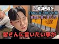 日本に来て感じた事と視聴者様へ話したいことがある弟！（日本旅行日記）