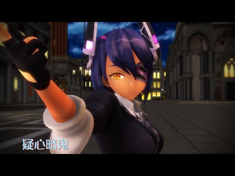 【MMD艦これ】天龍で「疑心暗鬼」