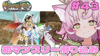 【#MoE #43  】マンスリー滑り込みしたいですぅ【#D鯖 #MasterofEpic 】