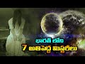 Top 7 Biggest Mysteries Of India | Mysterious Facts In Telugu | Vaasu Telugu Facts