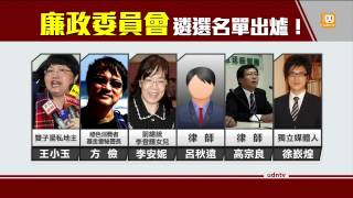 【2015.01.29】北市廉政委員會 議員:對名單憂心 -udn tv