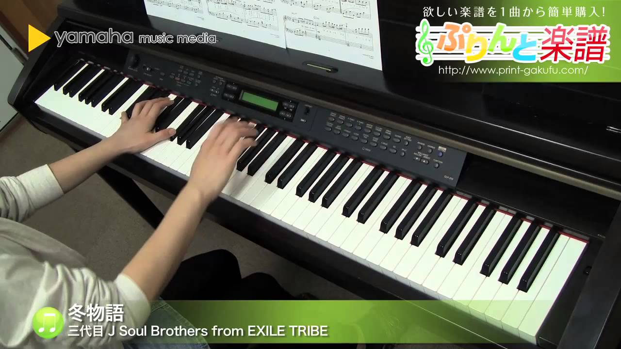 冬物語 三代目j Soul Brothers From Exile Tribe ピアノ ソロ 中級 Youtube