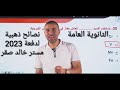 نصائح ذهبية مستر خالد صقر