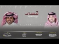 قسى لين العود المنشدعبدالعزيز العليوي mp3