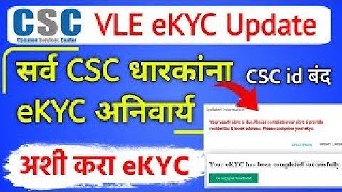CSC KYC Update 2024 || csc ekyc update online process | csc id ekyc update | digital seva ekyc
