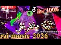 من اجمل اغاني المشيخة التي أحبها الجميع شعبي راي بروالي              نجومي